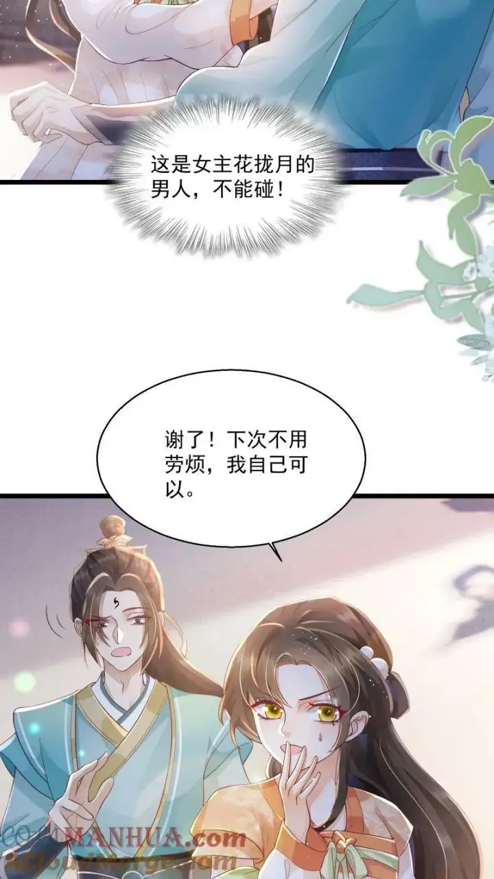 漫画《论反派摆烂的一百零八种方式》第3话 归荑师姐怎么会……第3张图