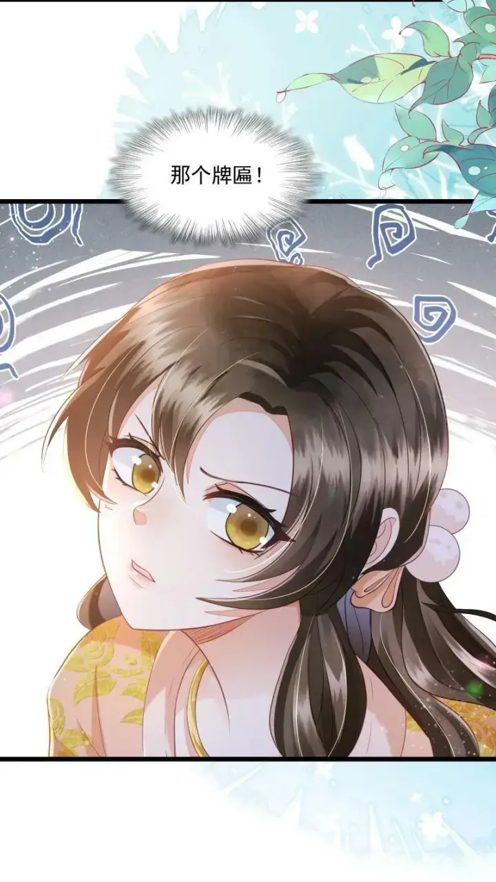漫画《论反派摆烂的一百零八种方式》第3话 归荑师姐怎么会……第30张图