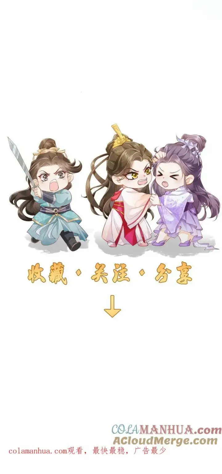 漫画《论反派摆烂的一百零八种方式》第3话 归荑师姐怎么会……第31张图