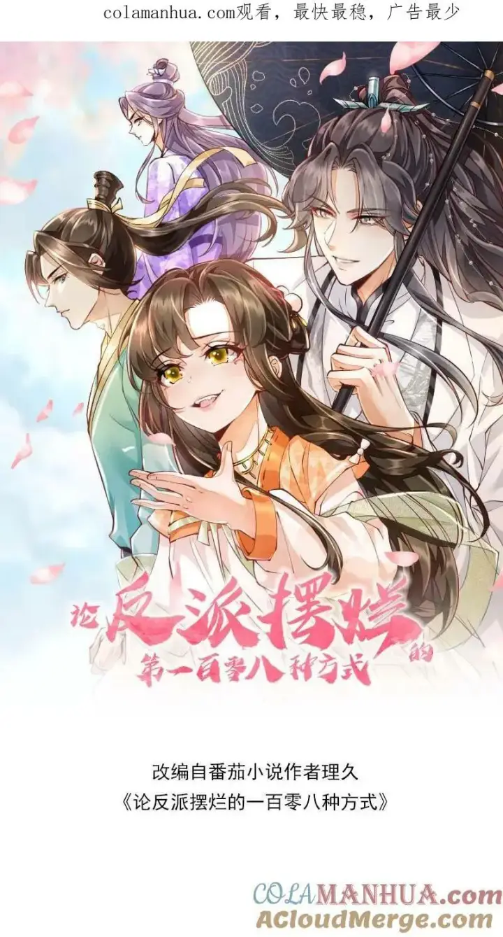 漫画《论反派摆烂的一百零八种方式》第3话 归荑师姐怎么会……第32张图