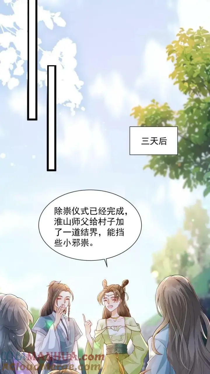 漫画《论反派摆烂的一百零八种方式》第3话 归荑师姐怎么会……第7张图
