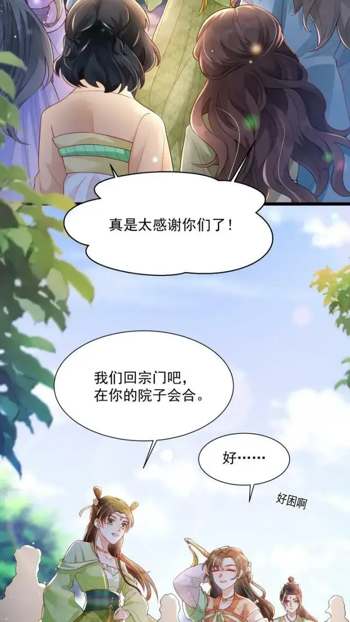 漫画《论反派摆烂的一百零八种方式》第3话 归荑师姐怎么会……第8张图