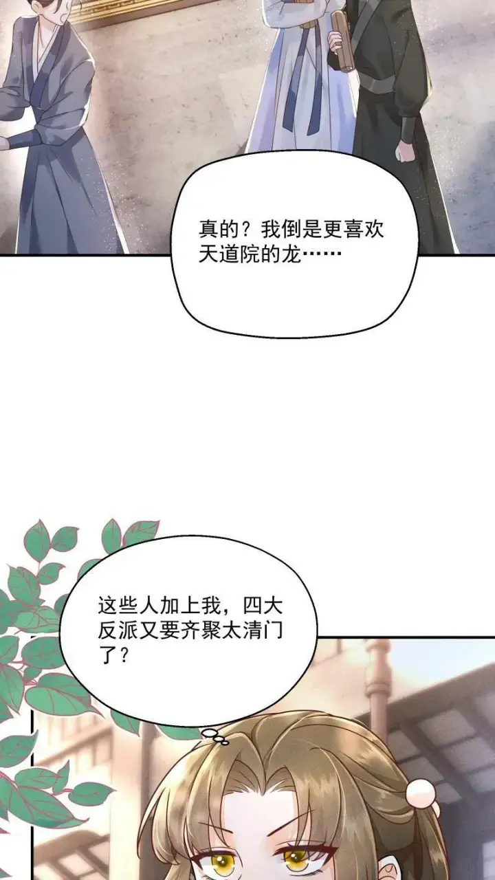 漫画《论反派摆烂的一百零八种方式》第4话 我要被活埋了？！第16张图