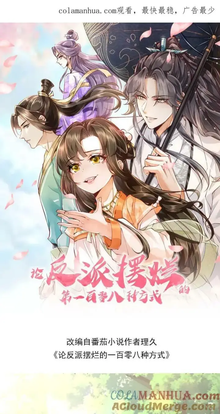 漫画《论反派摆烂的一百零八种方式》第4话 我要被活埋了？！第28张图