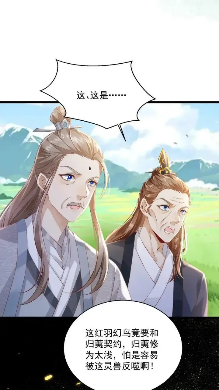 漫画《论反派摆烂的一百零八种方式》第5话 这破鸟想当我主人第12张图