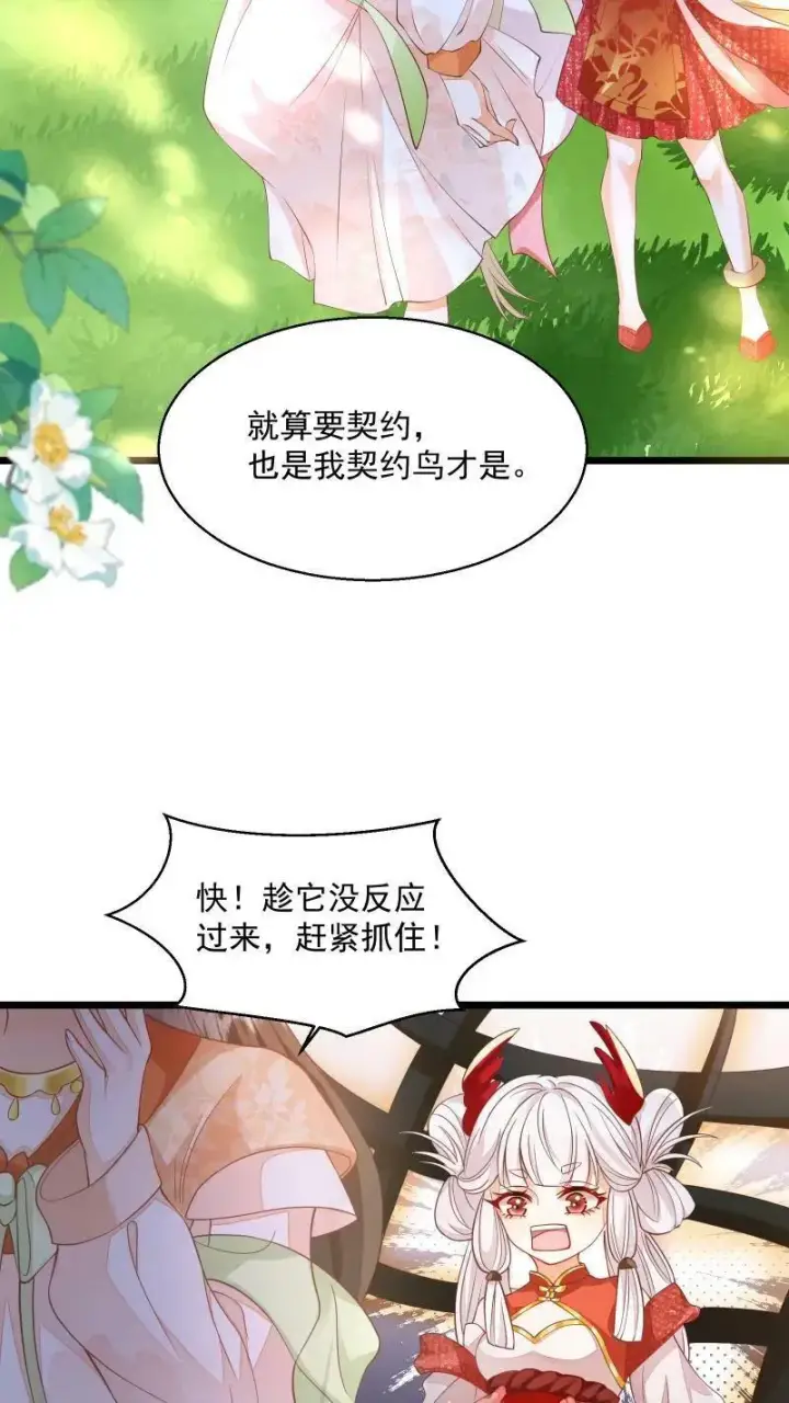 漫画《论反派摆烂的一百零八种方式》第5话 这破鸟想当我主人第18张图