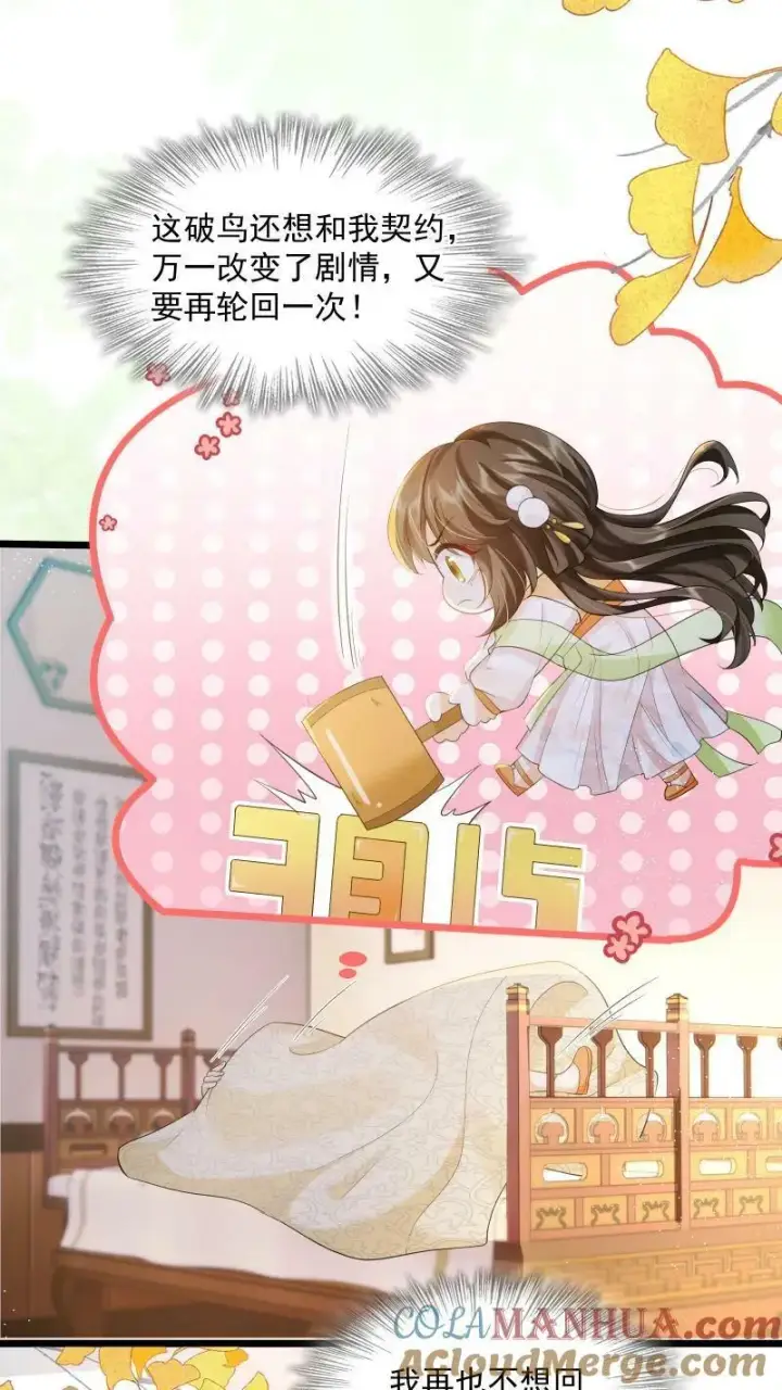 漫画《论反派摆烂的一百零八种方式》第5话 这破鸟想当我主人第25张图