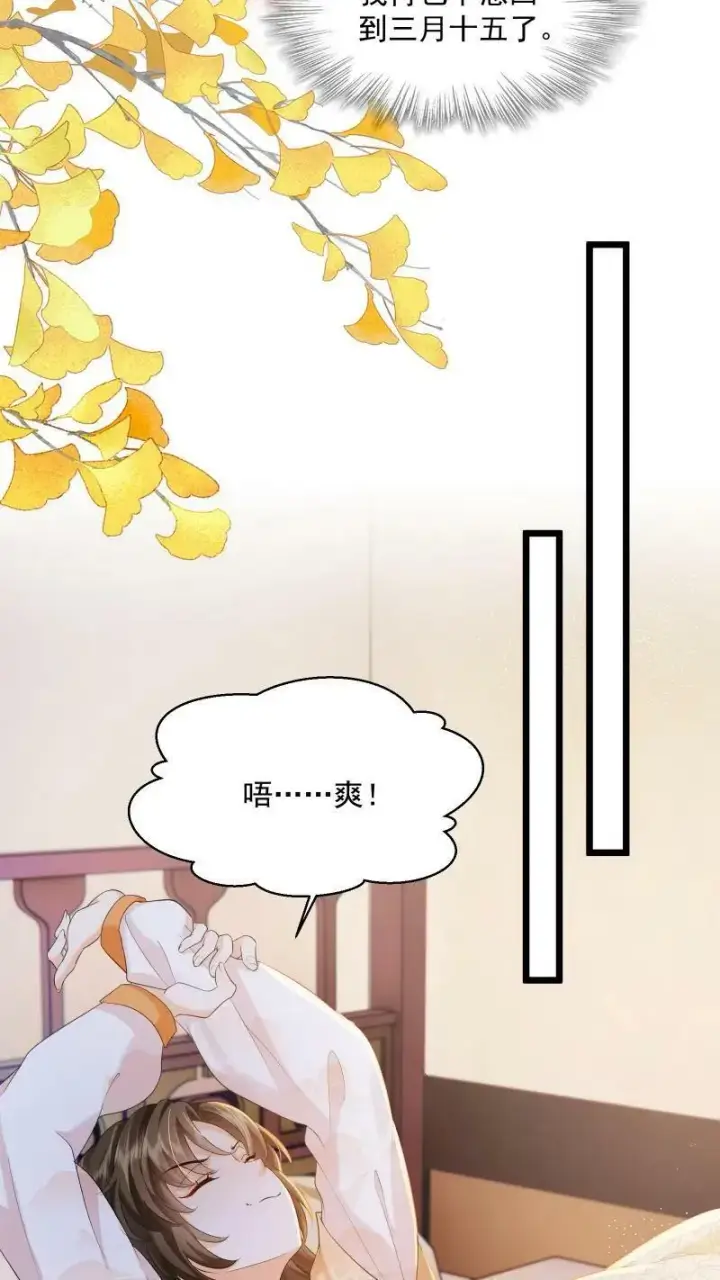 漫画《论反派摆烂的一百零八种方式》第5话 这破鸟想当我主人第26张图