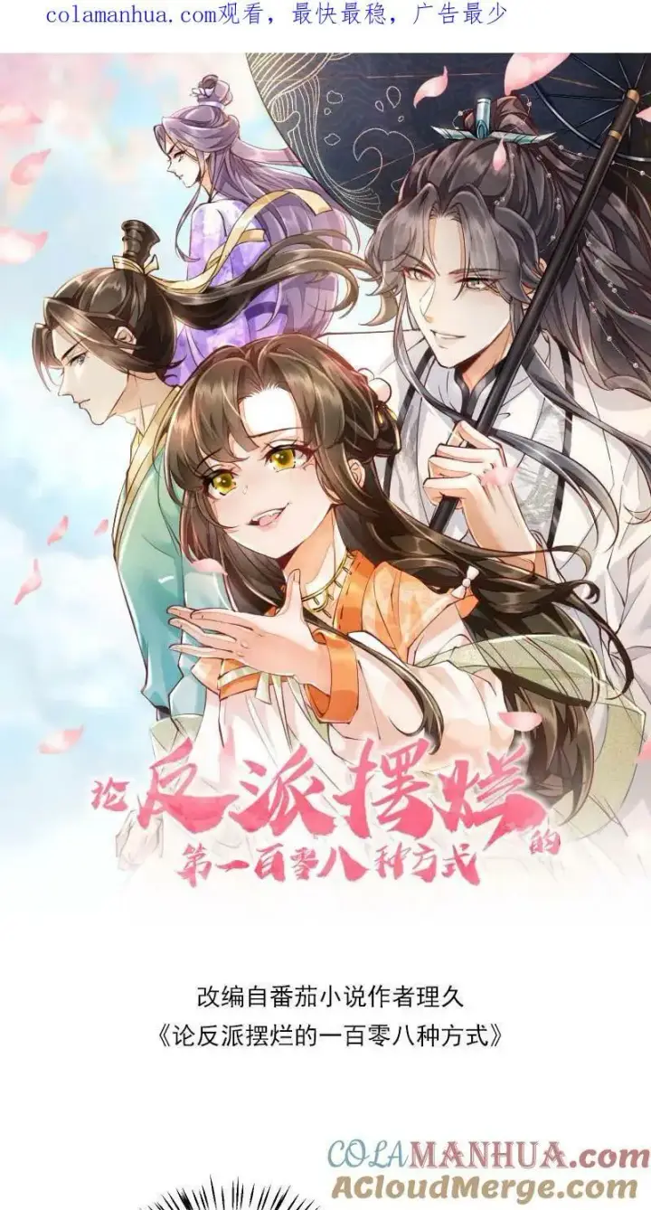 漫画《论反派摆烂的一百零八种方式》第5话 这破鸟想当我主人第30张图