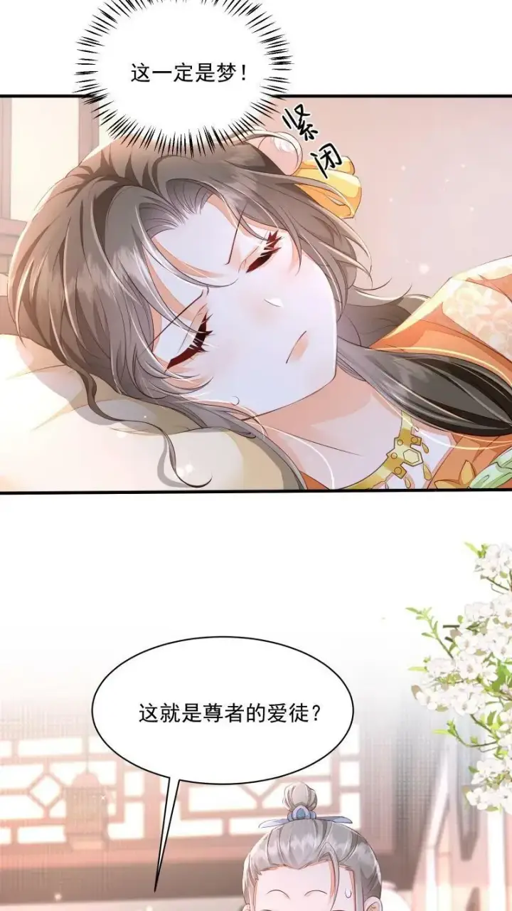 漫画《论反派摆烂的一百零八种方式》第5话 这破鸟想当我主人第31张图