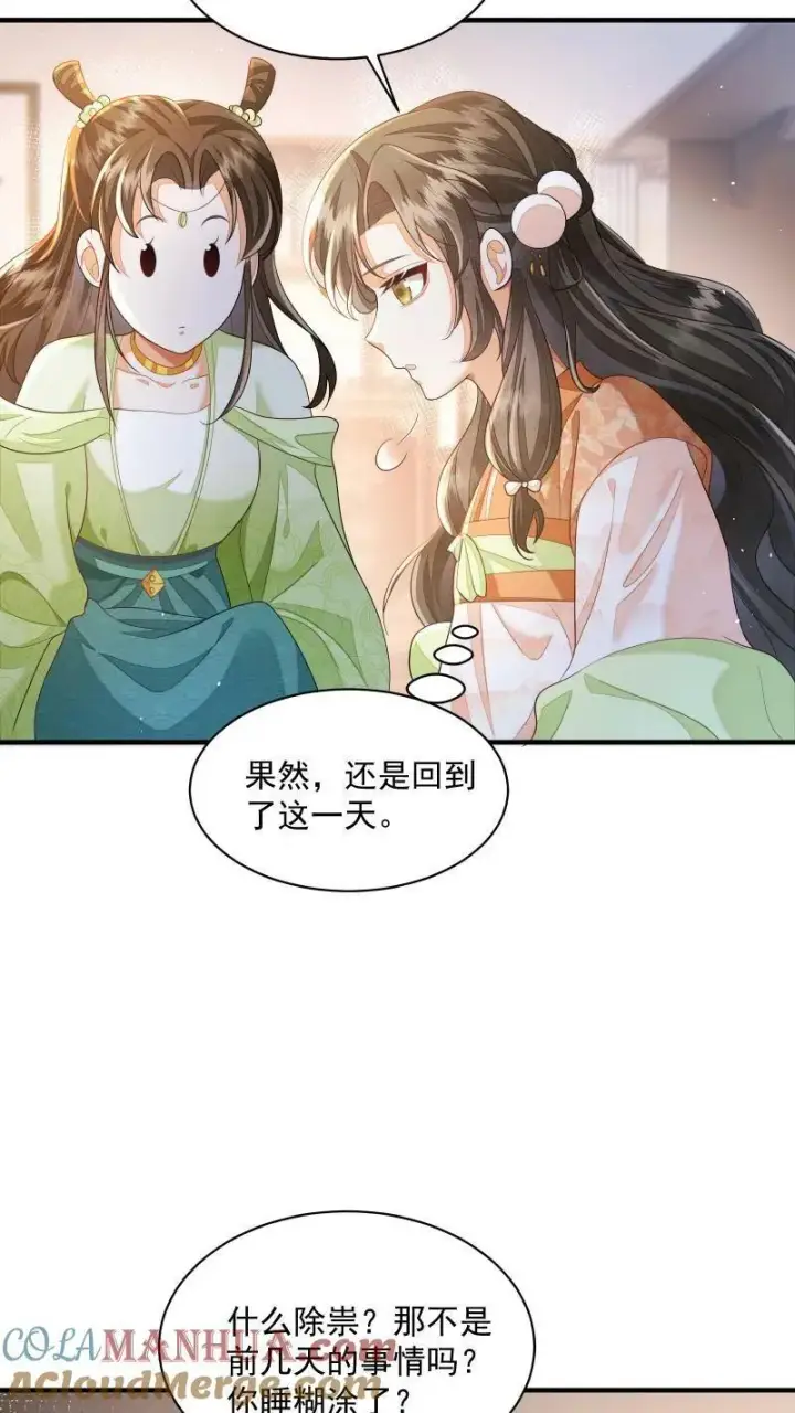漫画《论反派摆烂的一百零八种方式》第6话 我居然停止轮回了第27张图
