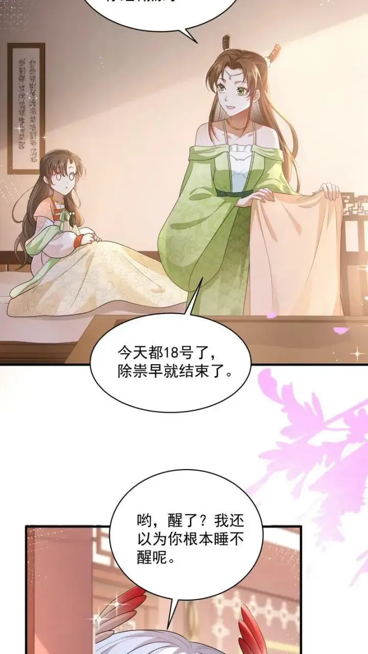 漫画《论反派摆烂的一百零八种方式》第6话 我居然停止轮回了第28张图