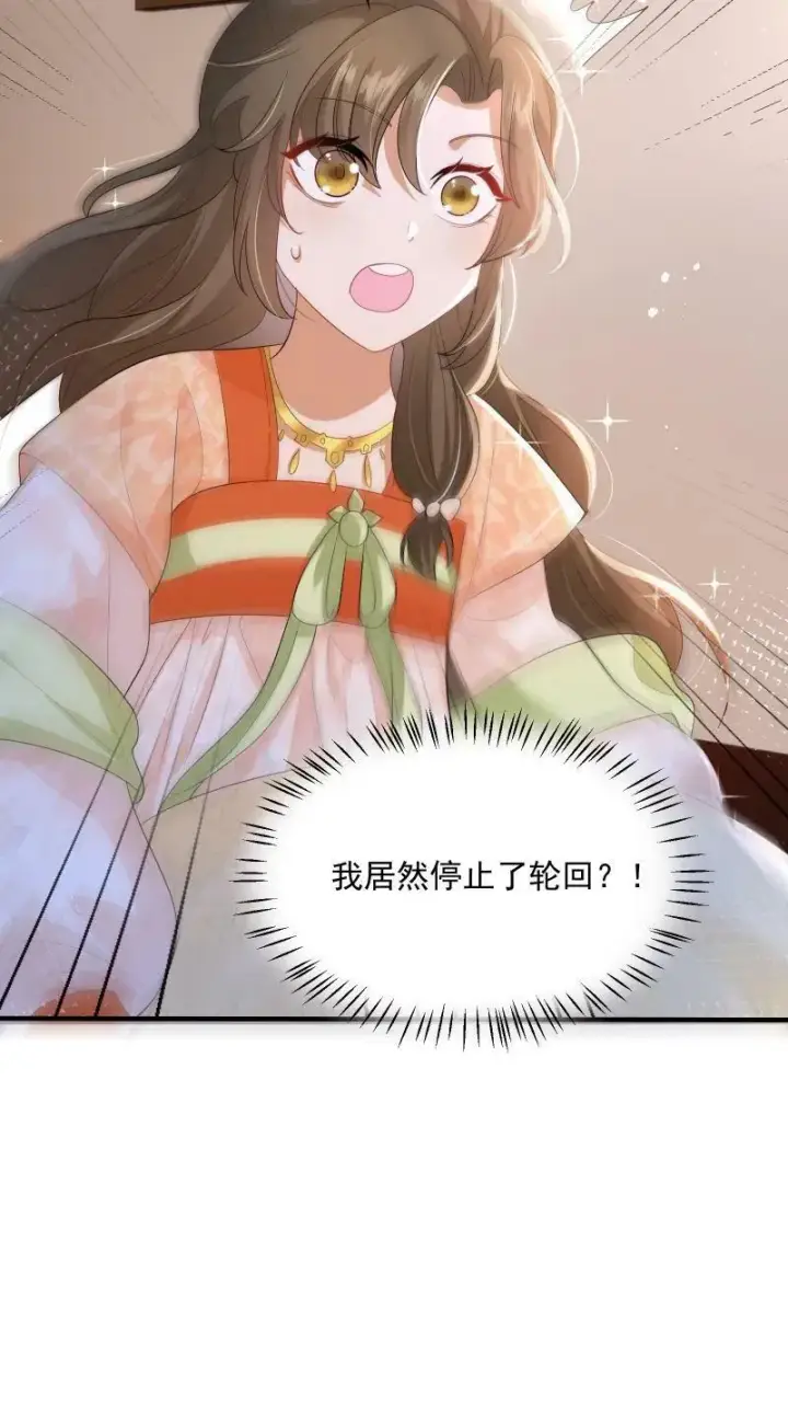 漫画《论反派摆烂的一百零八种方式》第6话 我居然停止轮回了第30张图