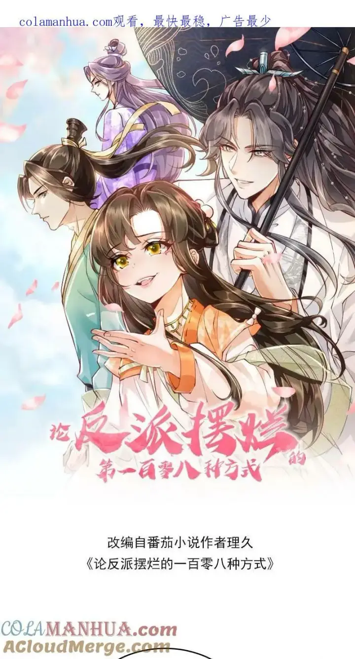 漫画《论反派摆烂的一百零八种方式》第6话 我居然停止轮回了第32张图