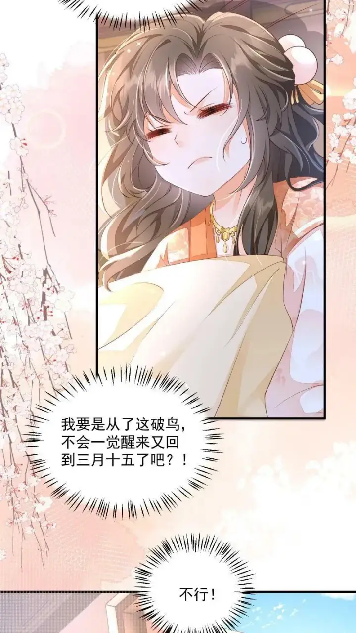 漫画《论反派摆烂的一百零八种方式》第6话 我居然停止轮回了第4张图