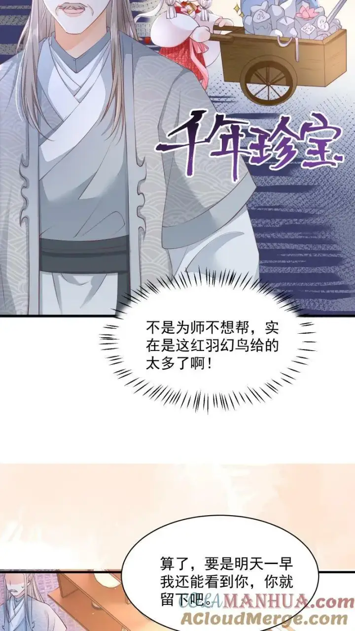 漫画《论反派摆烂的一百零八种方式》第6话 我居然停止轮回了第9张图