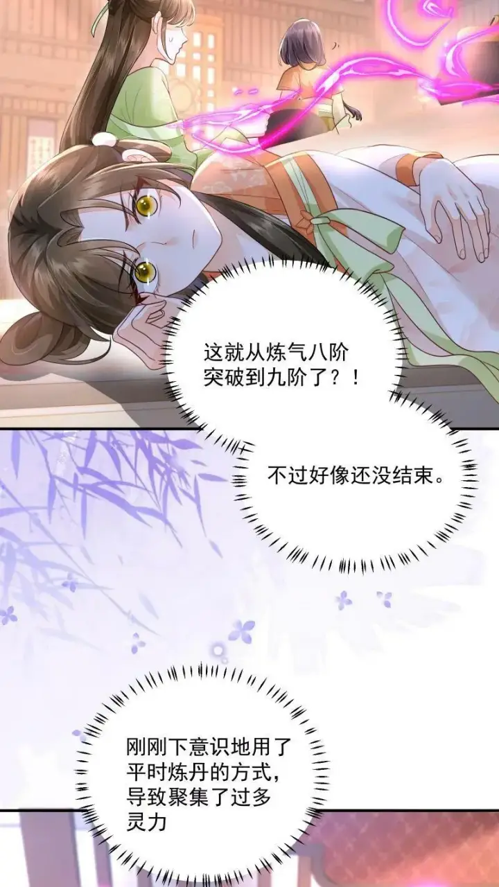 漫画《论反派摆烂的一百零八种方式》第7话 突如其来的突破第10张图