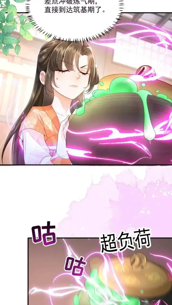 漫画《论反派摆烂的一百零八种方式》第7话 突如其来的突破第12张图