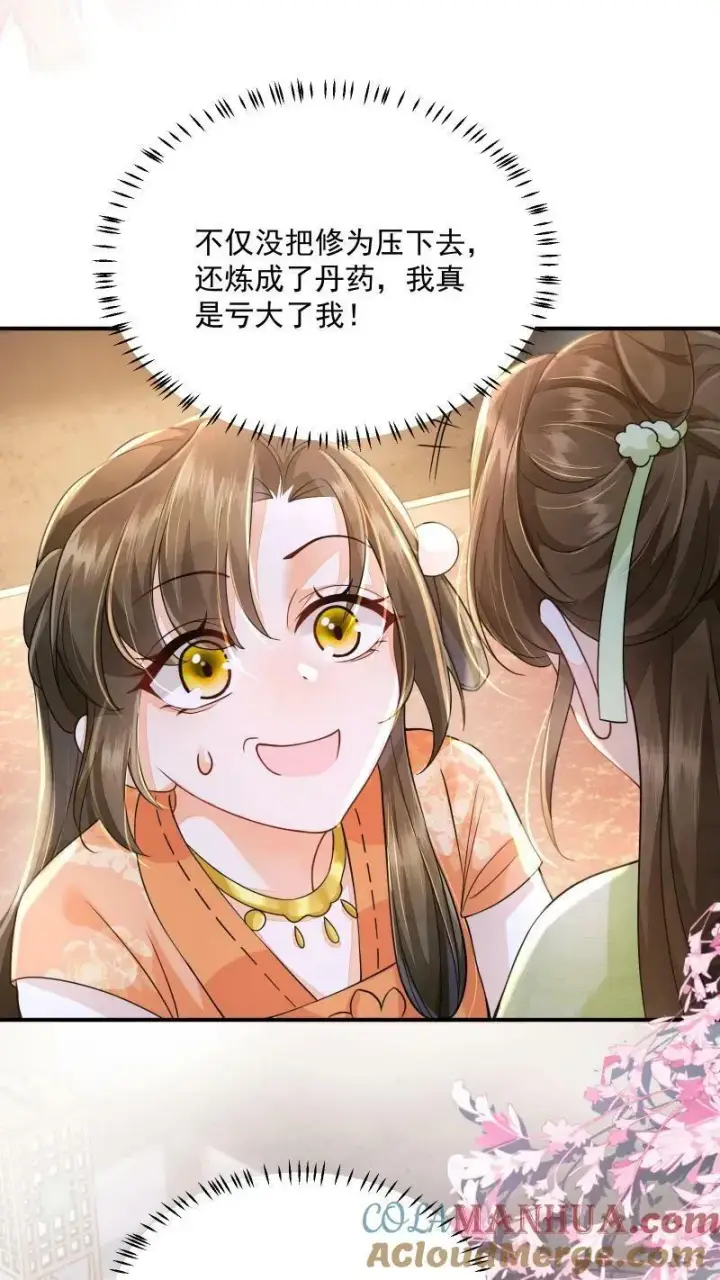 漫画《论反派摆烂的一百零八种方式》第7话 突如其来的突破第17张图