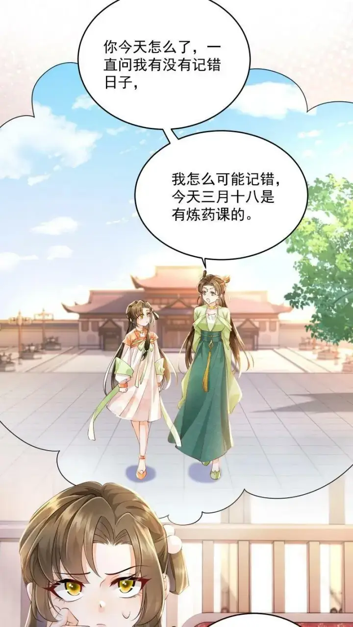 漫画《论反派摆烂的一百零八种方式》第7话 突如其来的突破第2张图