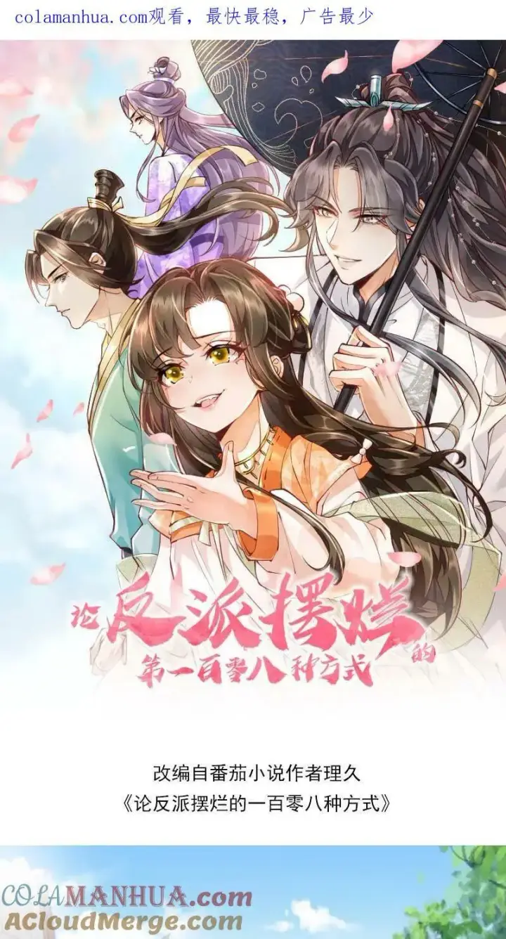 漫画《论反派摆烂的一百零八种方式》第7话 突如其来的突破第26张图