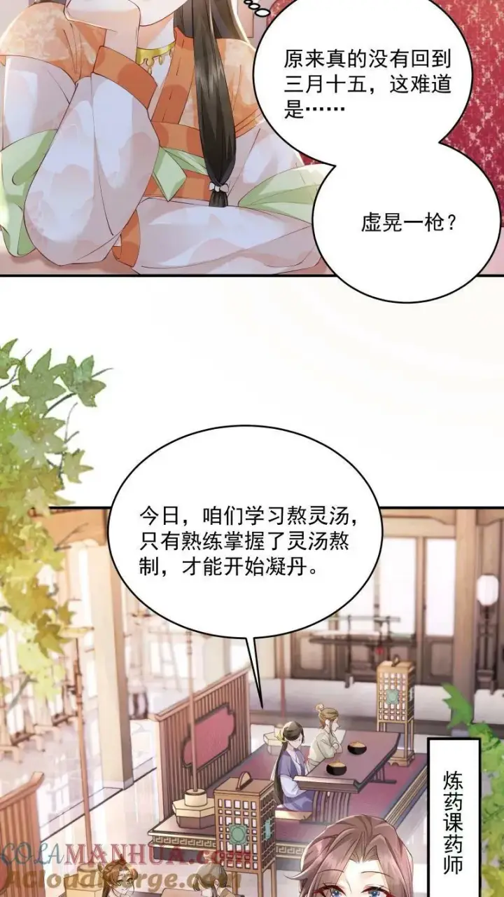 漫画《论反派摆烂的一百零八种方式》第7话 突如其来的突破第3张图