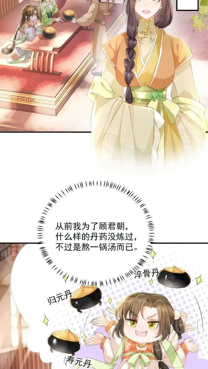 漫画《论反派摆烂的一百零八种方式》第7话 突如其来的突破第4张图