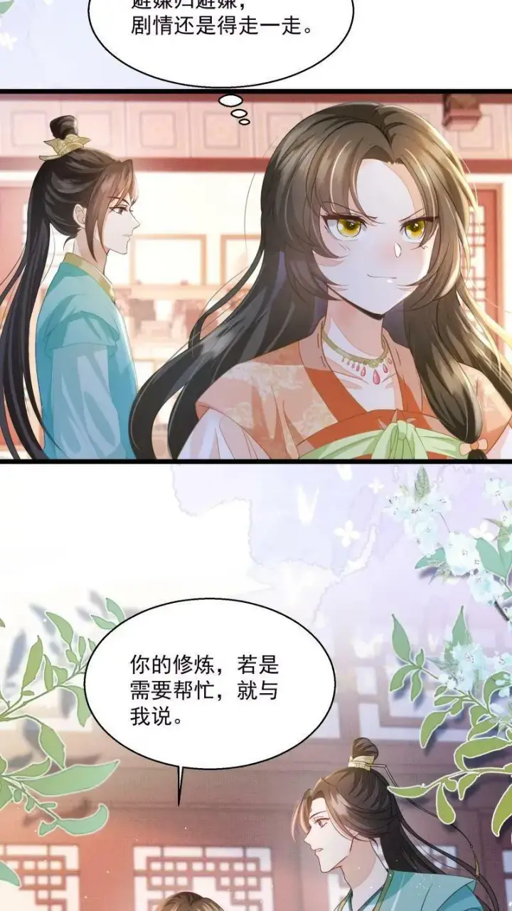 漫画《论反派摆烂的一百零八种方式》第8话 避嫌也要走剧情第18张图