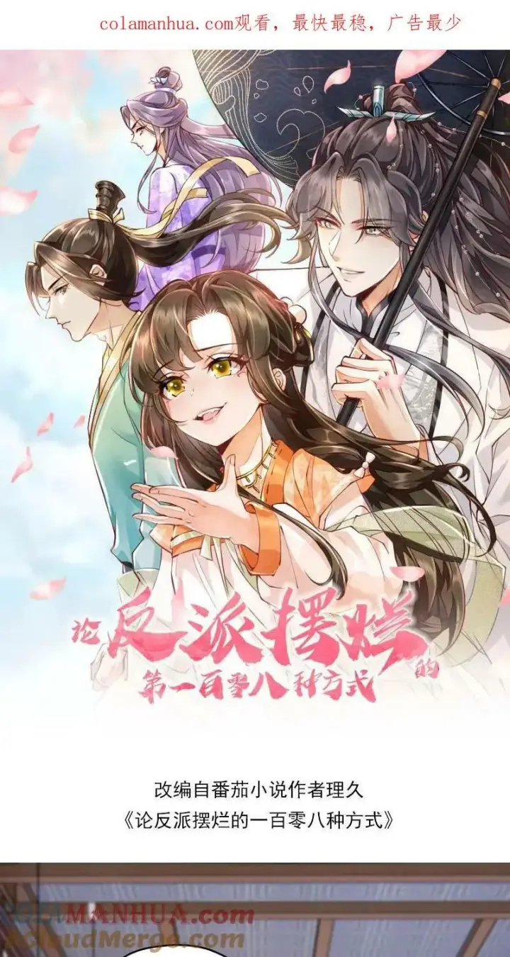 漫画《论反派摆烂的一百零八种方式》第8话 避嫌也要走剧情第24张图
