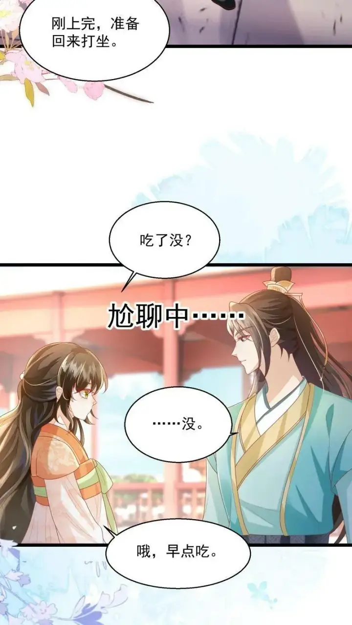 漫画《论反派摆烂的一百零八种方式》第8话 避嫌也要走剧情第4张图
