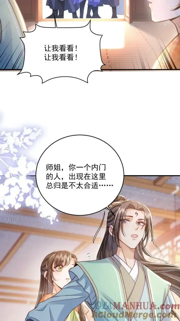 漫画《论反派摆烂的一百零八种方式》第9话 师姐最喜欢你了第11张图
