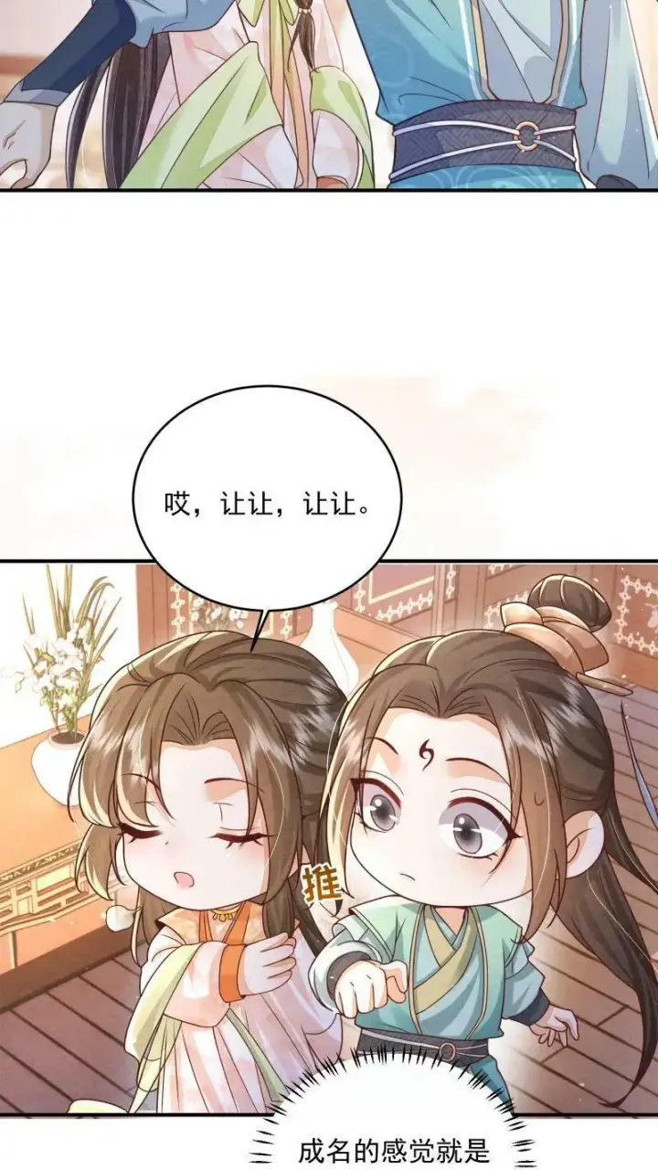 漫画《论反派摆烂的一百零八种方式》第9话 师姐最喜欢你了第12张图