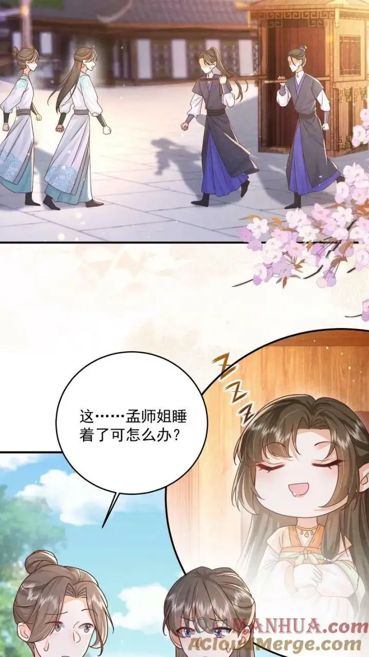 漫画《论反派摆烂的一百零八种方式》第9话 师姐最喜欢你了第15张图