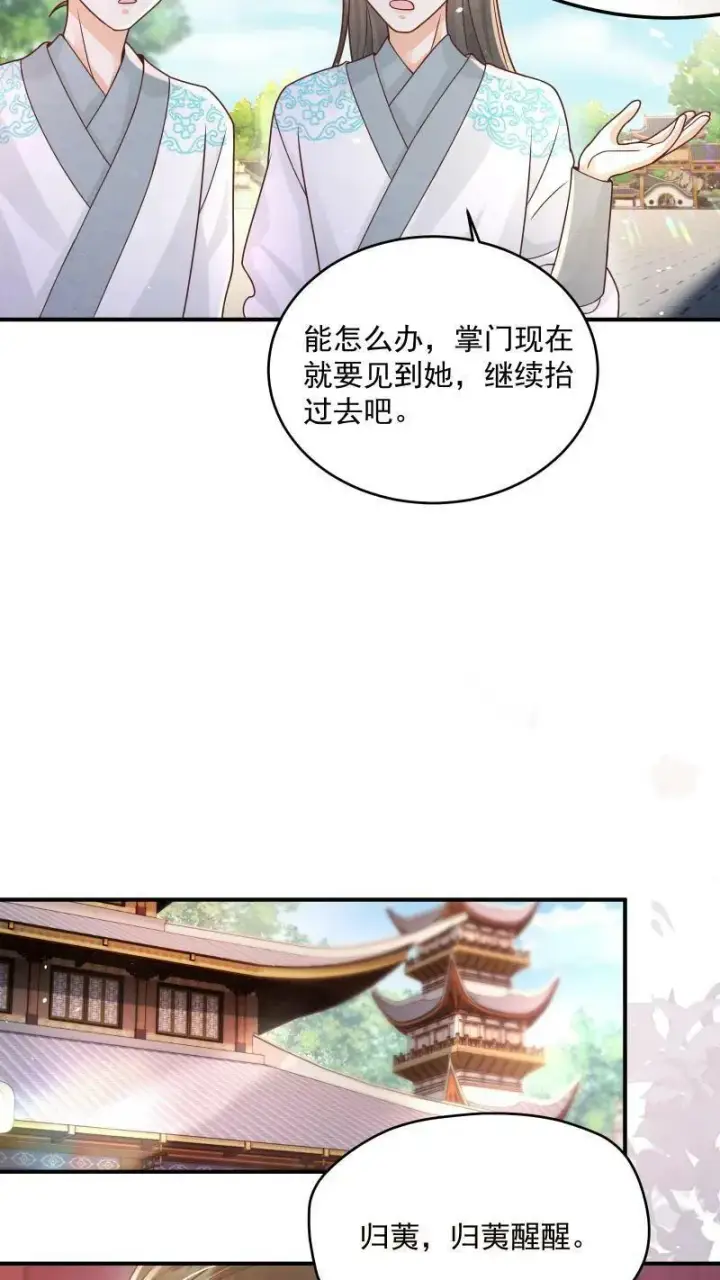 漫画《论反派摆烂的一百零八种方式》第9话 师姐最喜欢你了第16张图