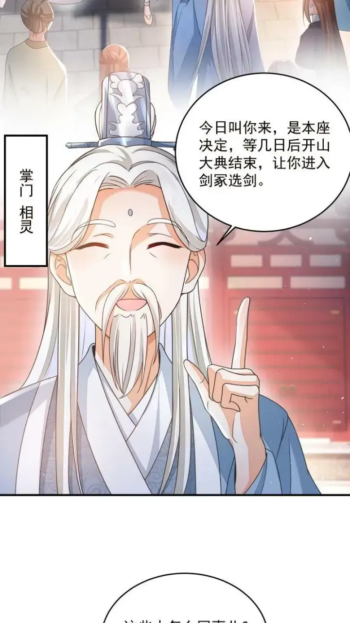 漫画《论反派摆烂的一百零八种方式》第9话 师姐最喜欢你了第18张图