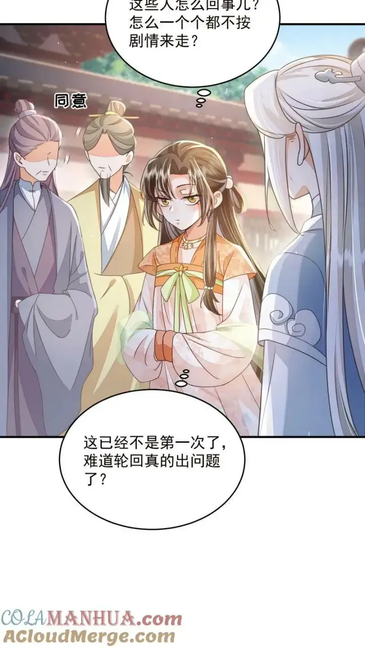 漫画《论反派摆烂的一百零八种方式》第9话 师姐最喜欢你了第19张图