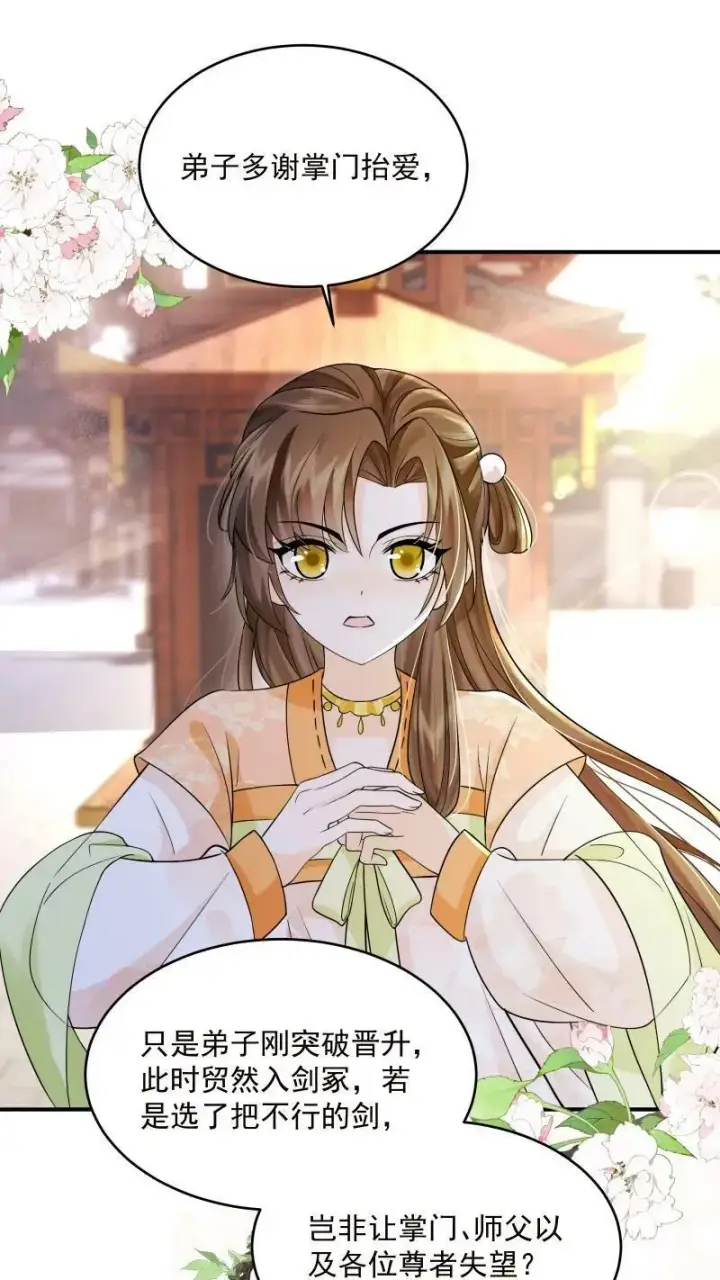 漫画《论反派摆烂的一百零八种方式》第9话 师姐最喜欢你了第20张图