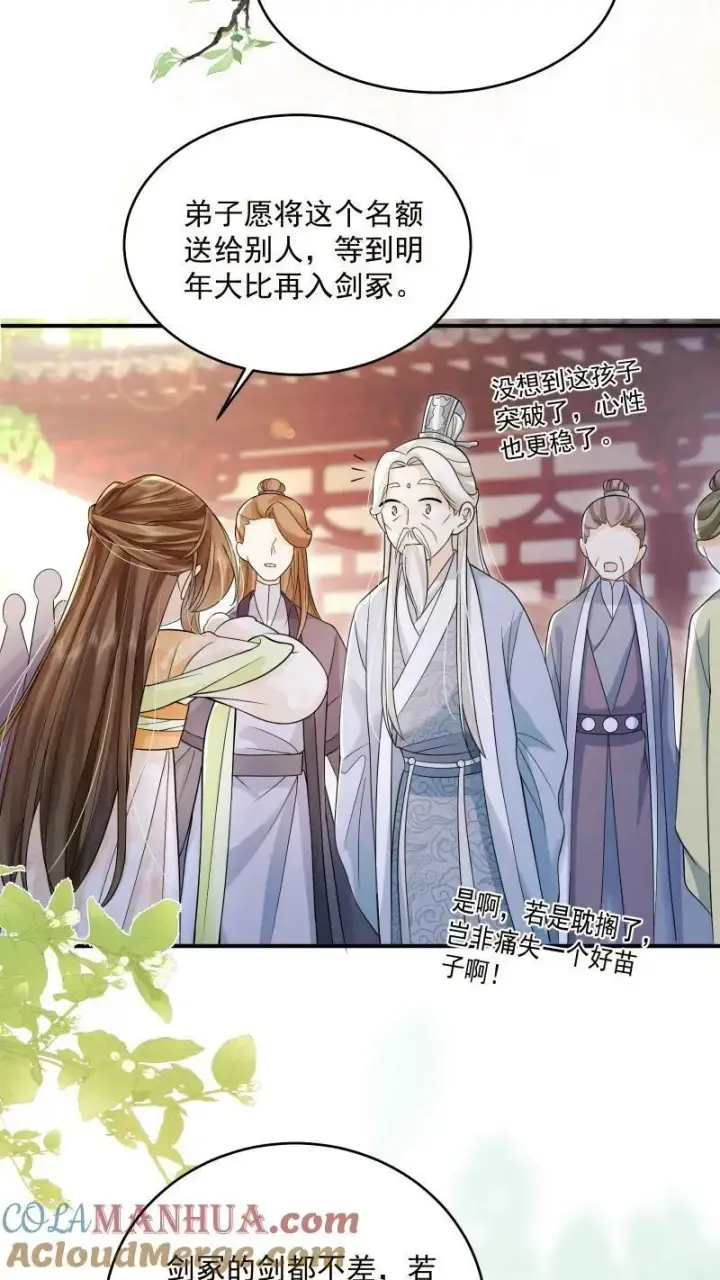 漫画《论反派摆烂的一百零八种方式》第9话 师姐最喜欢你了第21张图