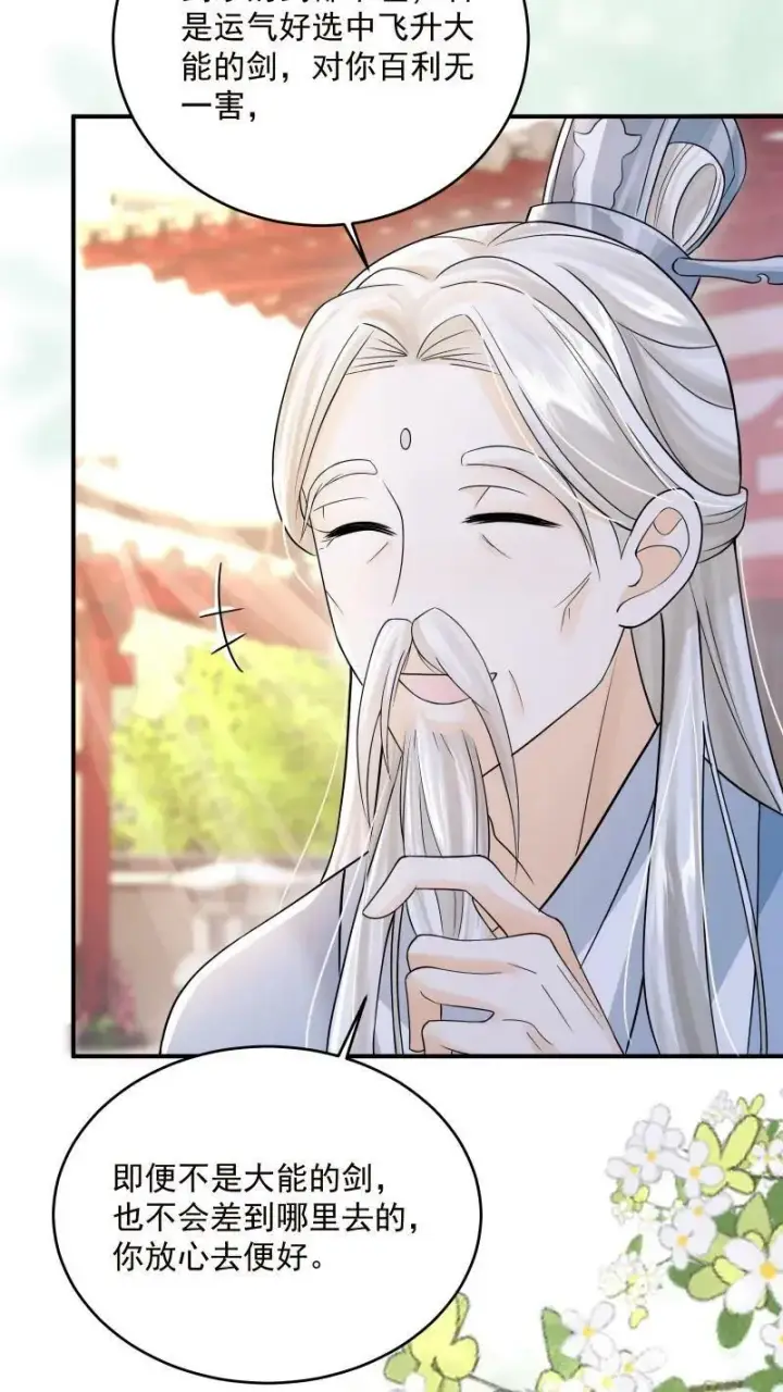 漫画《论反派摆烂的一百零八种方式》第9话 师姐最喜欢你了第22张图