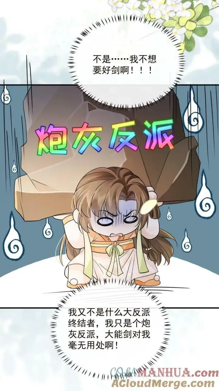 漫画《论反派摆烂的一百零八种方式》第9话 师姐最喜欢你了第23张图