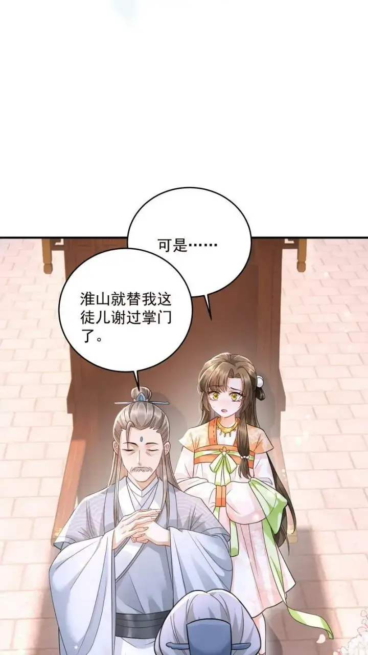 漫画《论反派摆烂的一百零八种方式》第9话 师姐最喜欢你了第24张图