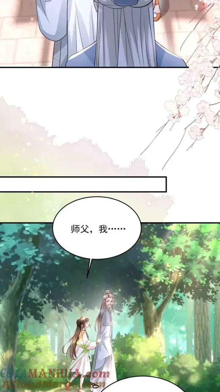 漫画《论反派摆烂的一百零八种方式》第9话 师姐最喜欢你了第25张图