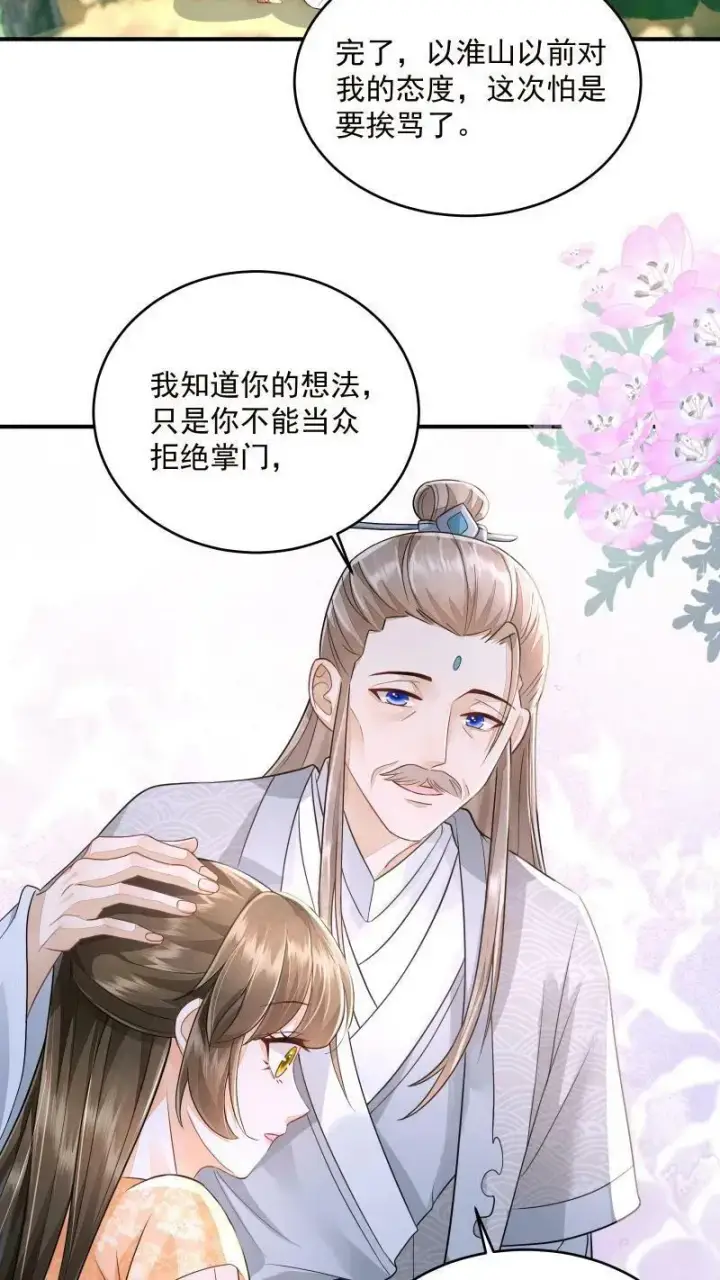 漫画《论反派摆烂的一百零八种方式》第9话 师姐最喜欢你了第26张图