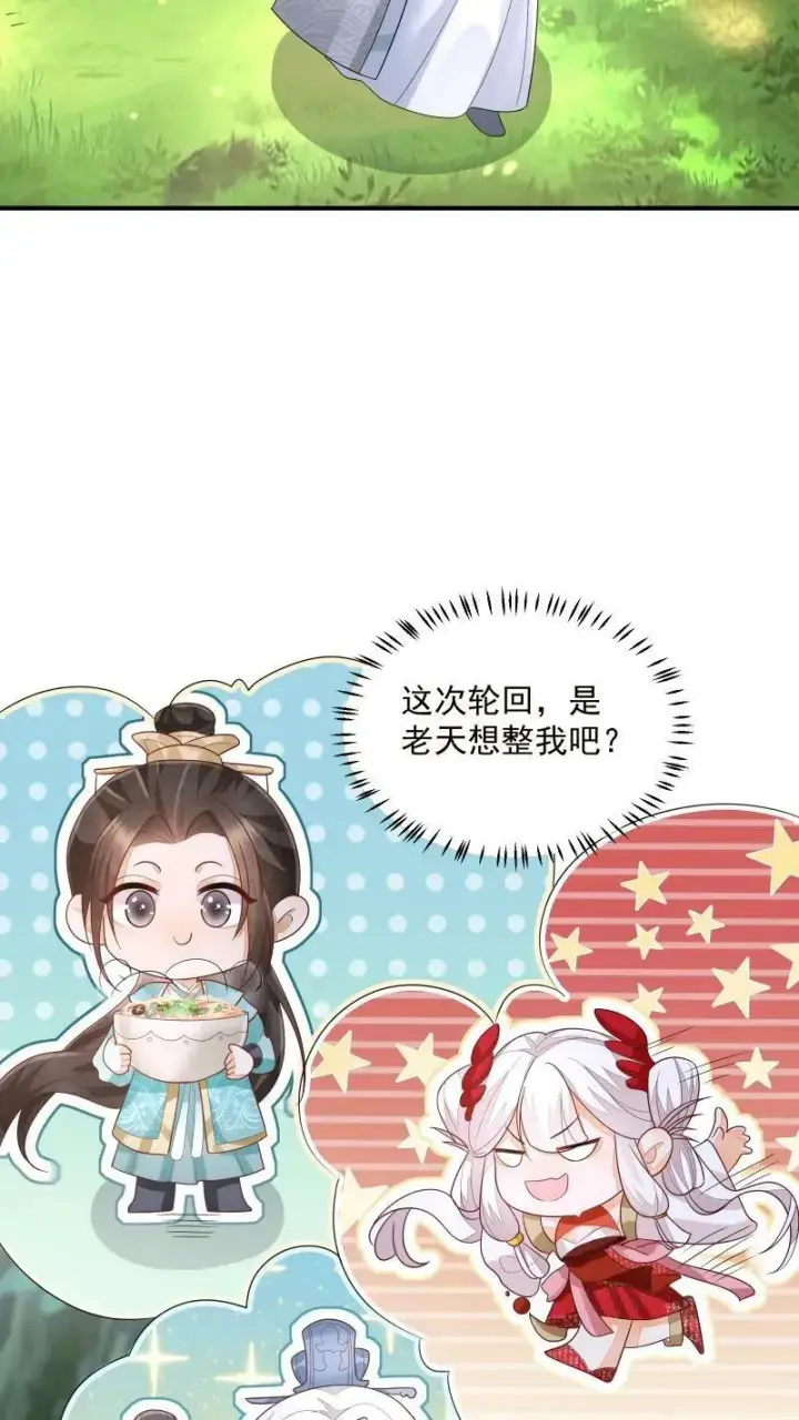 漫画《论反派摆烂的一百零八种方式》第9话 师姐最喜欢你了第28张图