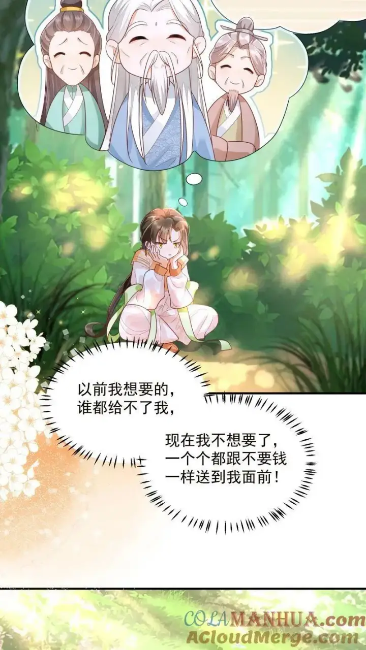 漫画《论反派摆烂的一百零八种方式》第9话 师姐最喜欢你了第29张图