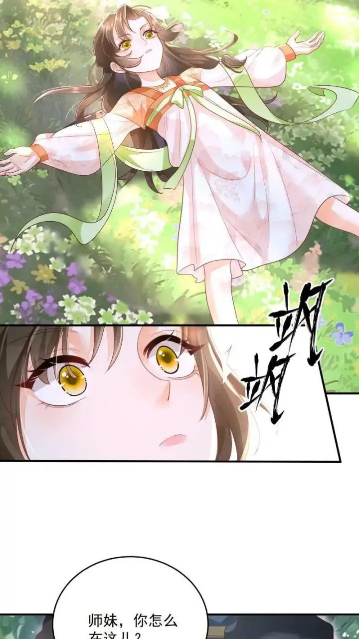漫画《论反派摆烂的一百零八种方式》第9话 师姐最喜欢你了第30张图