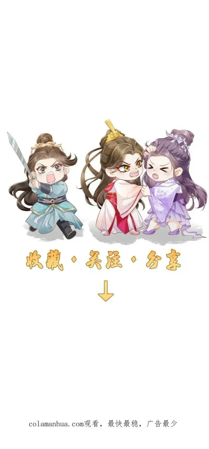 漫画《论反派摆烂的一百零八种方式》第9话 师姐最喜欢你了第32张图