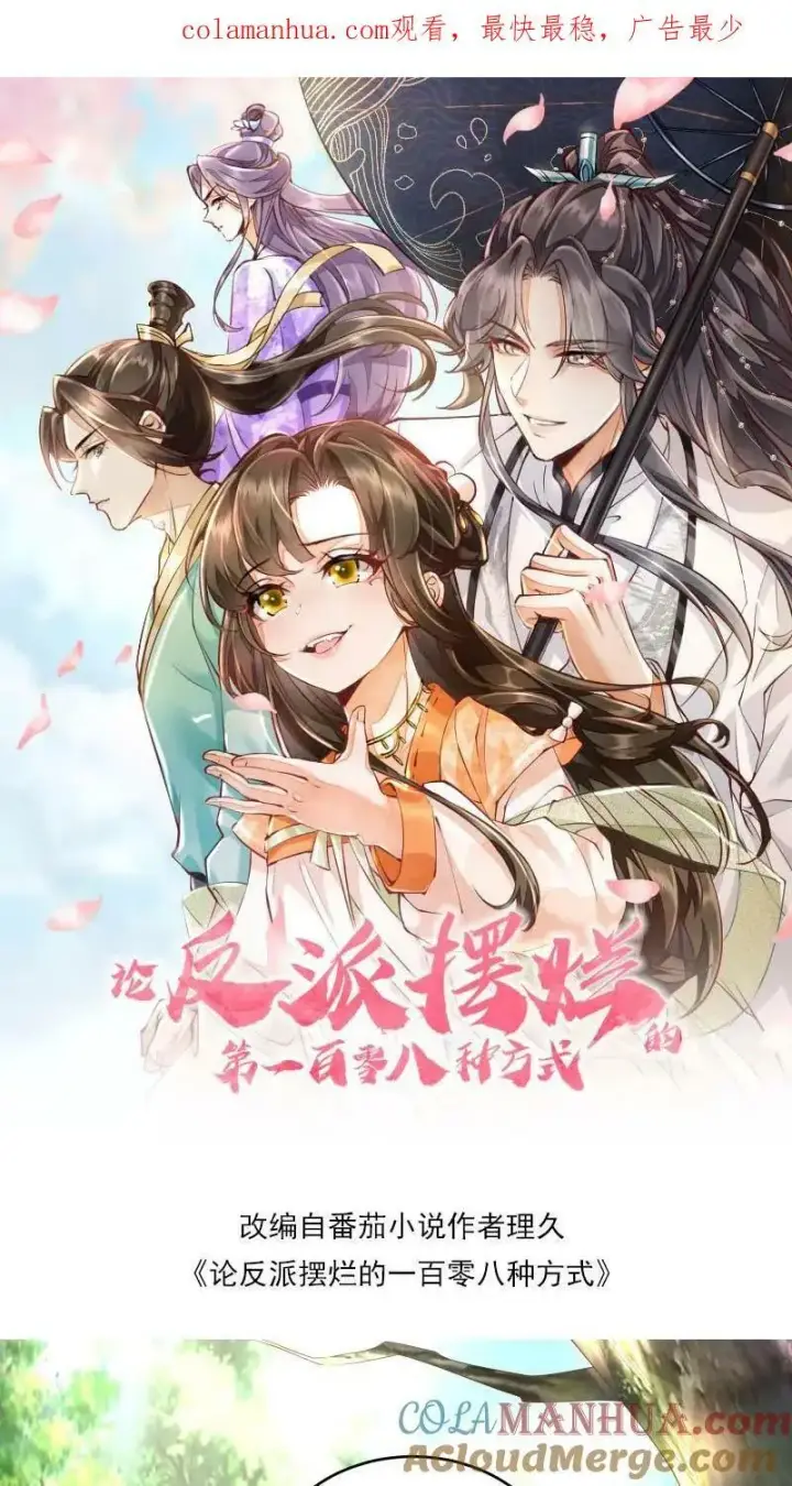 漫画《论反派摆烂的一百零八种方式》第9话 师姐最喜欢你了第33张图
