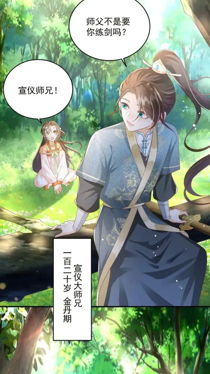 漫画《论反派摆烂的一百零八种方式》第9话 师姐最喜欢你了第34张图