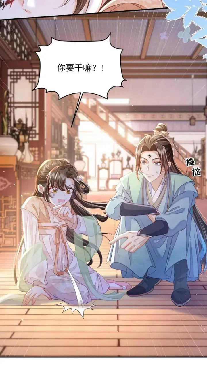 漫画《论反派摆烂的一百零八种方式》第9话 师姐最喜欢你了第4张图